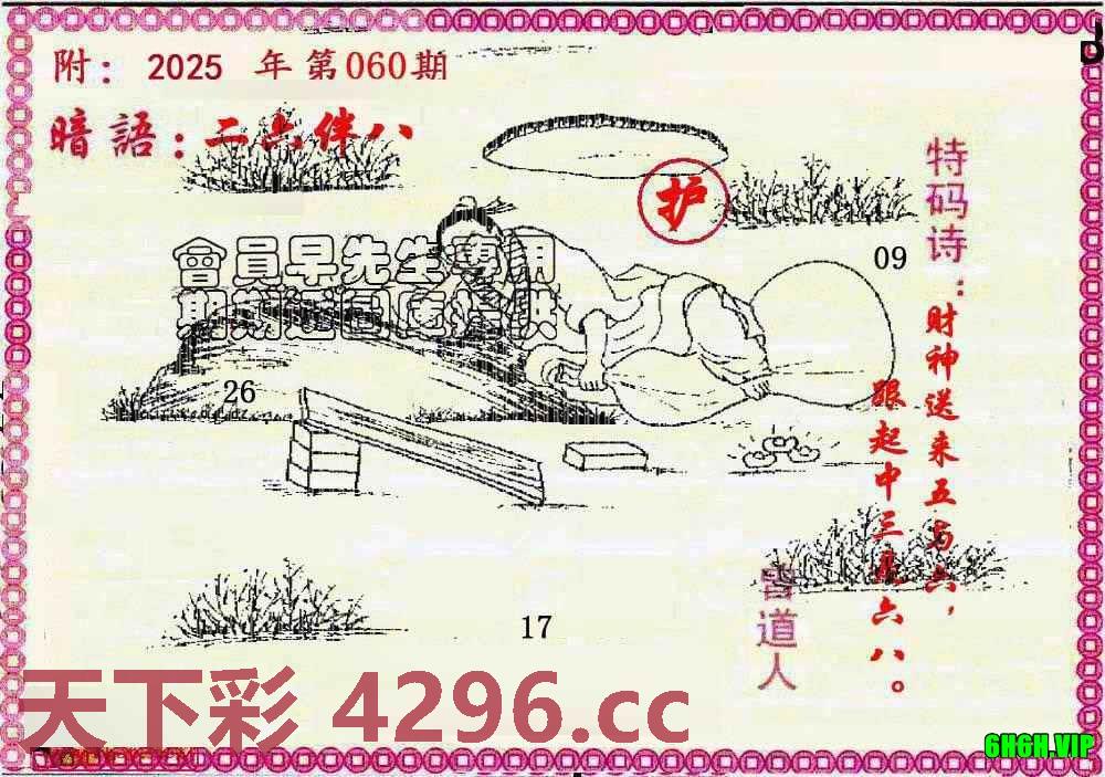 新暗语报